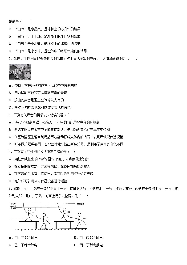 2023-2024学年浙江省丽水市莲都区物理八年级第一学期期末监测试题含答案02