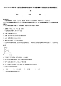 2023-2024学年浙江省宁波北仑区六校联考八年级物理第一学期期末复习检测模拟试题含答案