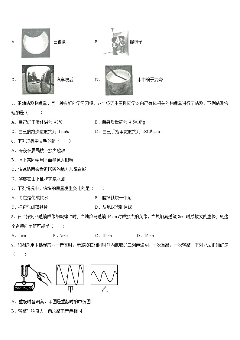2023-2024学年浙江省宁波北仑区六校联考八年级物理第一学期期末复习检测模拟试题含答案第2页