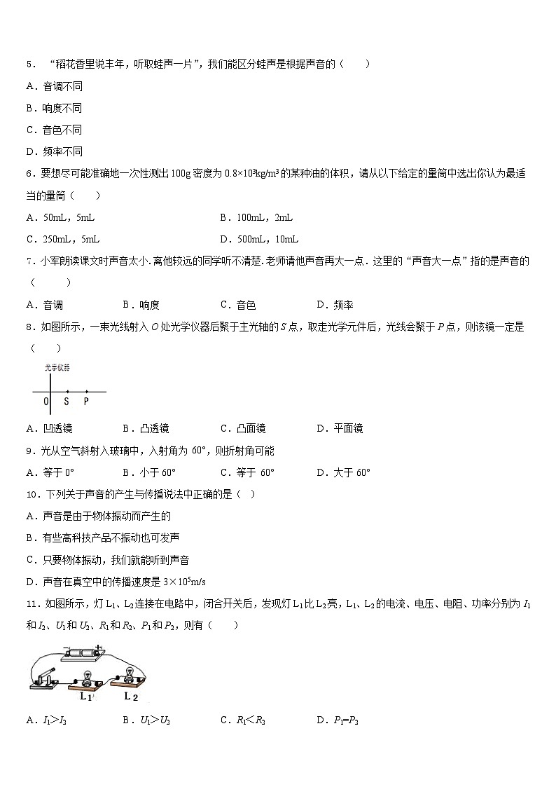 2023-2024学年浙江省宁波江北区四校联考物理八上期末达标测试试题含答案第2页