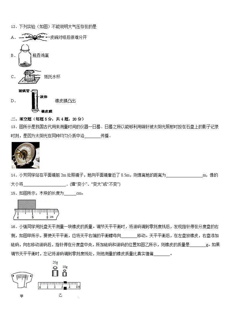 2023-2024学年浙江省宁波江北区四校联考物理八上期末达标测试试题含答案第3页