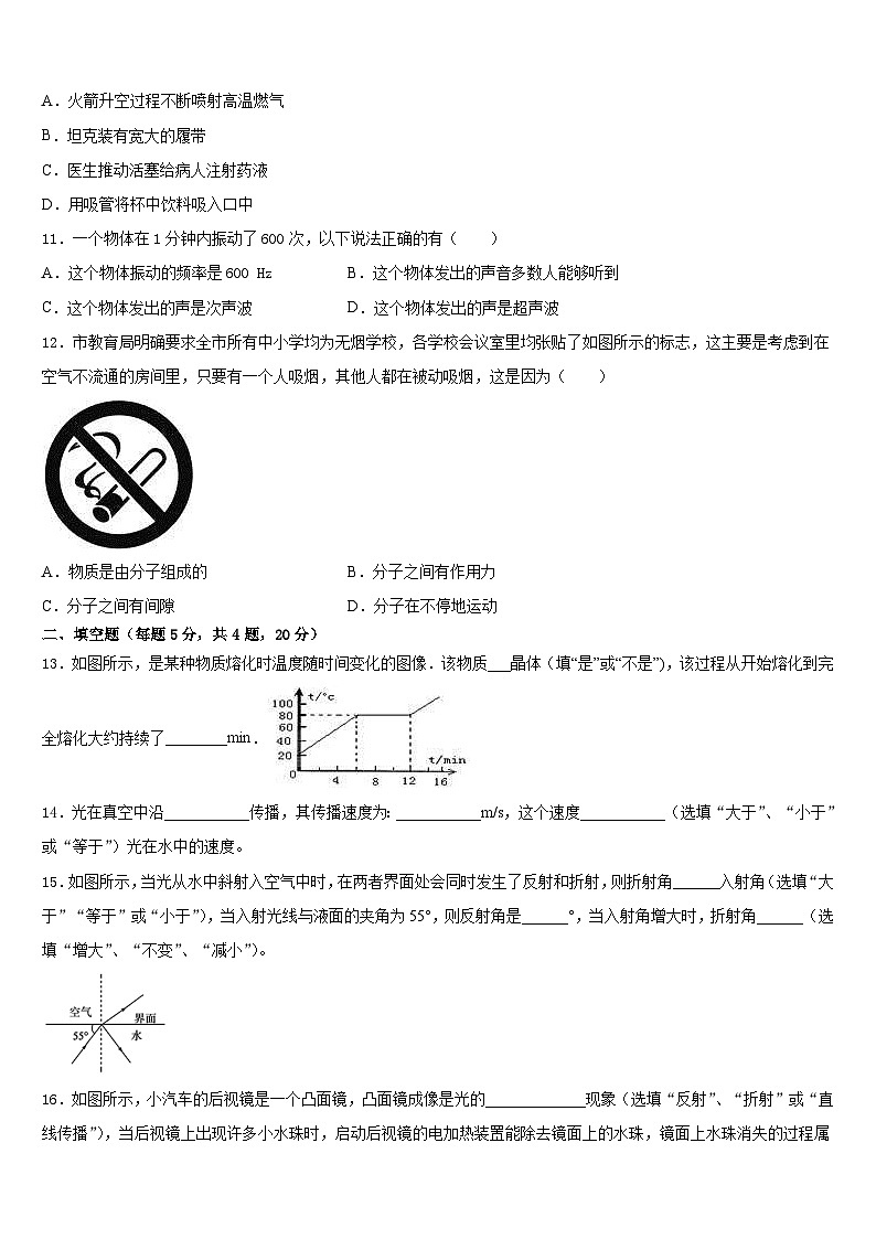 2023-2024学年浙江省宁波市北仑区物理八上期末监测模拟试题含答案03