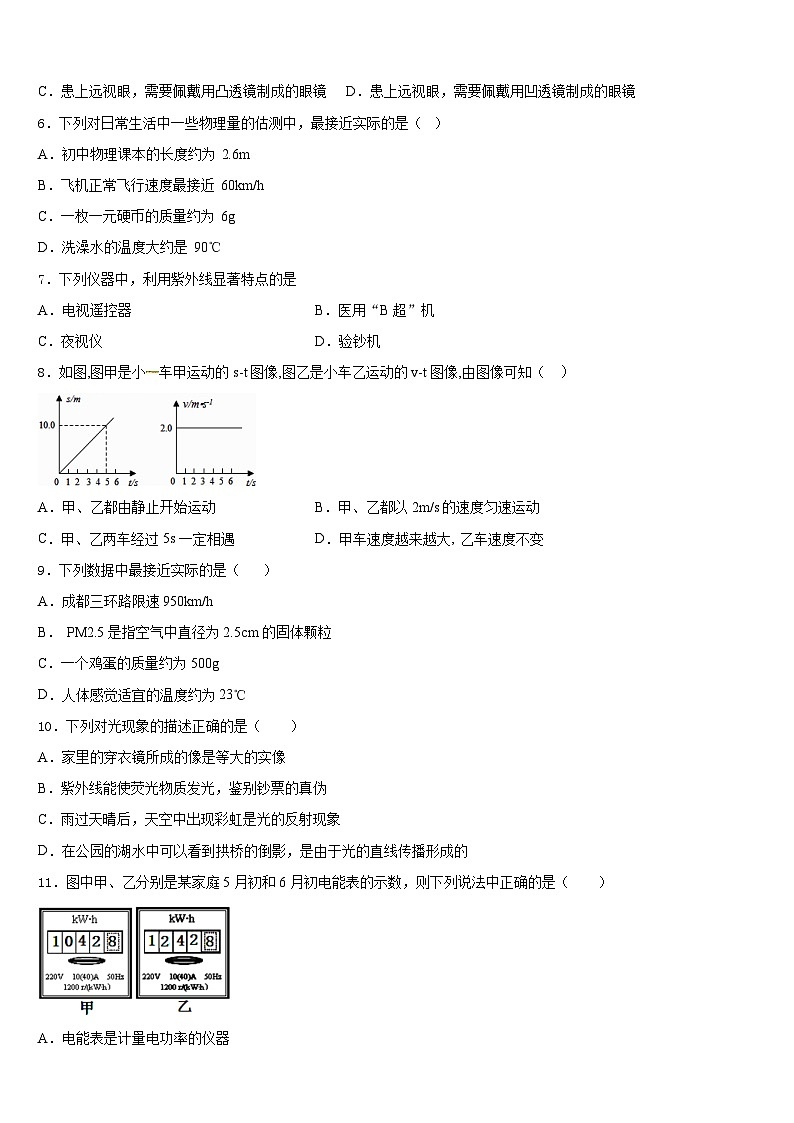2023-2024学年浙江省宁波市慈溪市部分学校物理八年级第一学期期末学业质量监测模拟试题含答案02