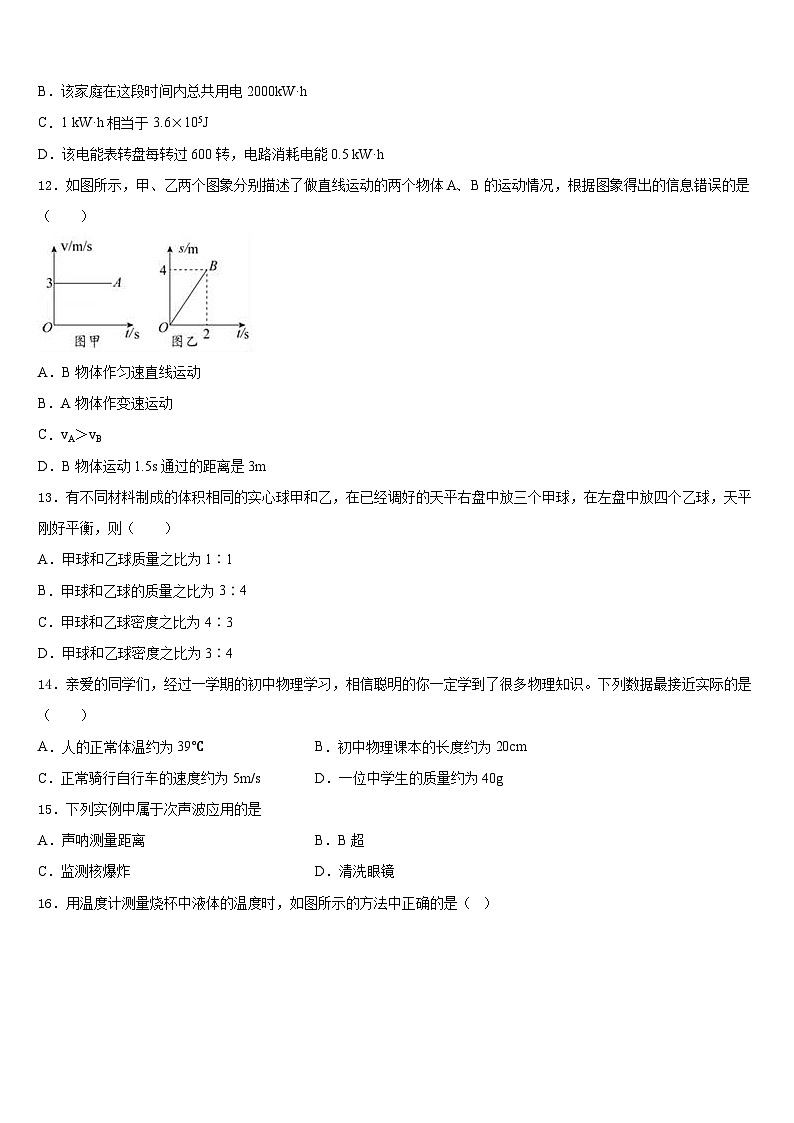 2023-2024学年浙江省宁波市慈溪市部分学校物理八年级第一学期期末学业质量监测模拟试题含答案03