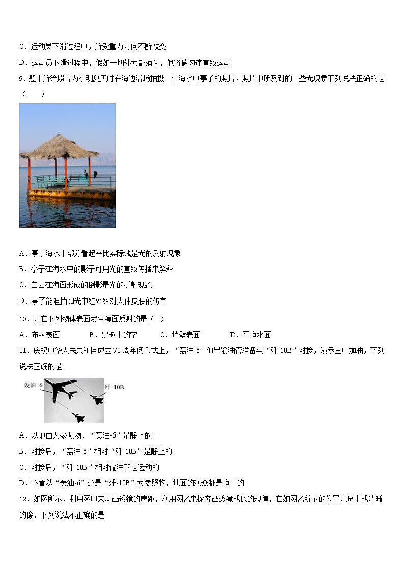 2023-2024学年浙江省宁波市慈溪市物理八年级第一学期期末质量跟踪监视模拟试题含答案第3页