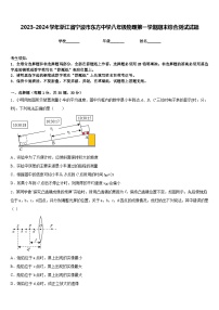 2023-2024学年浙江省宁波市东方中学八年级物理第一学期期末综合测试试题含答案