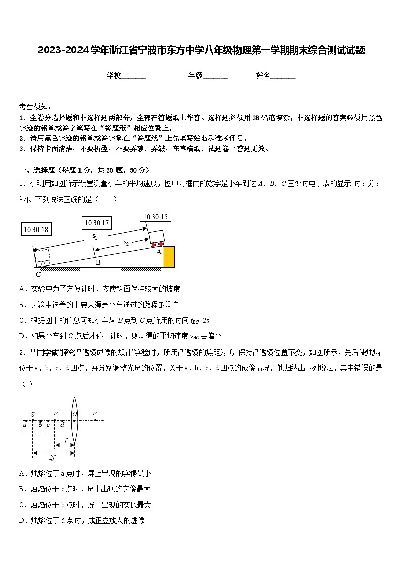 2023-2024学年浙江省宁波市东方中学八年级物理第一学期期末综合测试试题含答案第1页