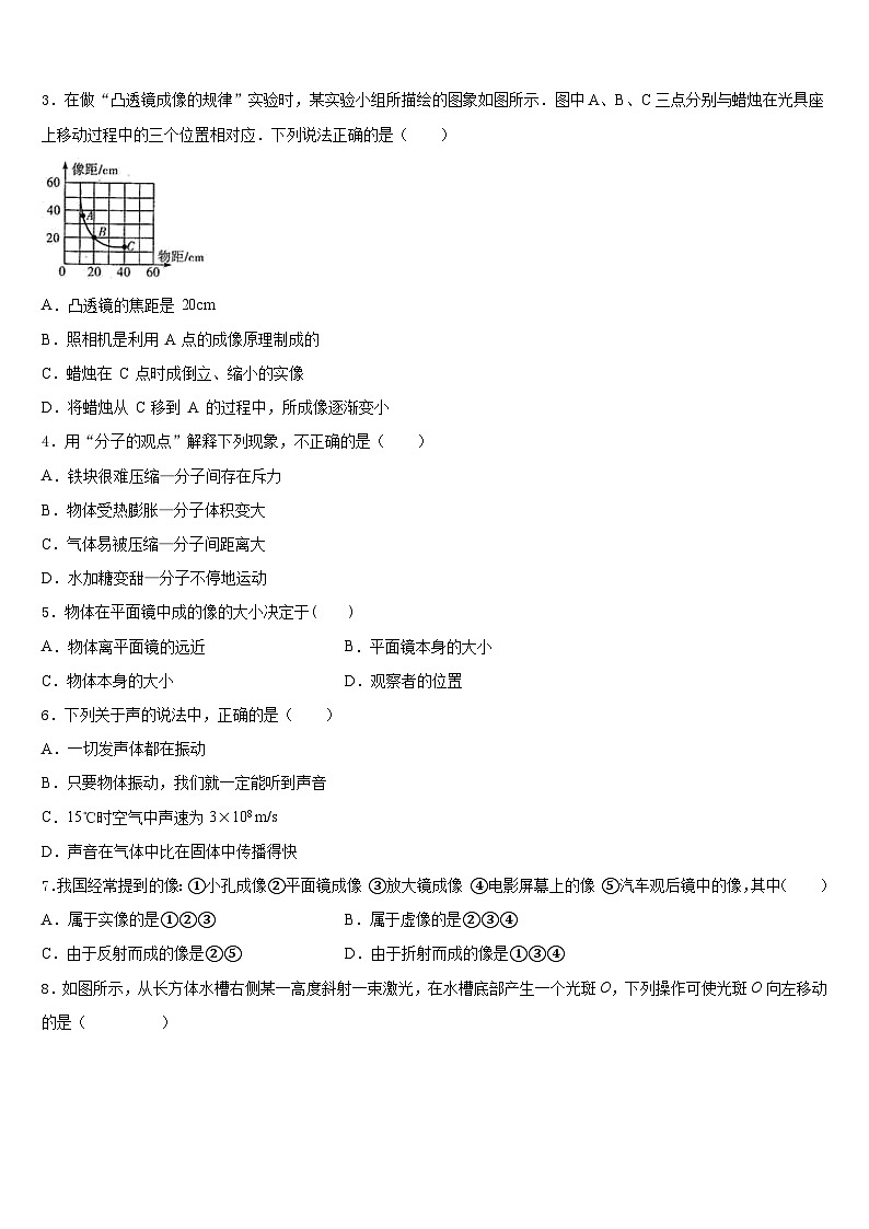 2023-2024学年浙江省宁波市东方中学八年级物理第一学期期末综合测试试题含答案第2页