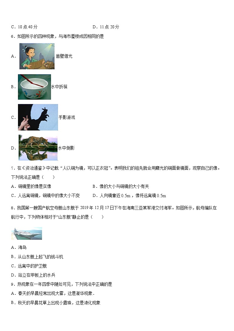 2023-2024学年浙江省宁波市奉化区八年级物理第一学期期末复习检测模拟试题含答案第2页