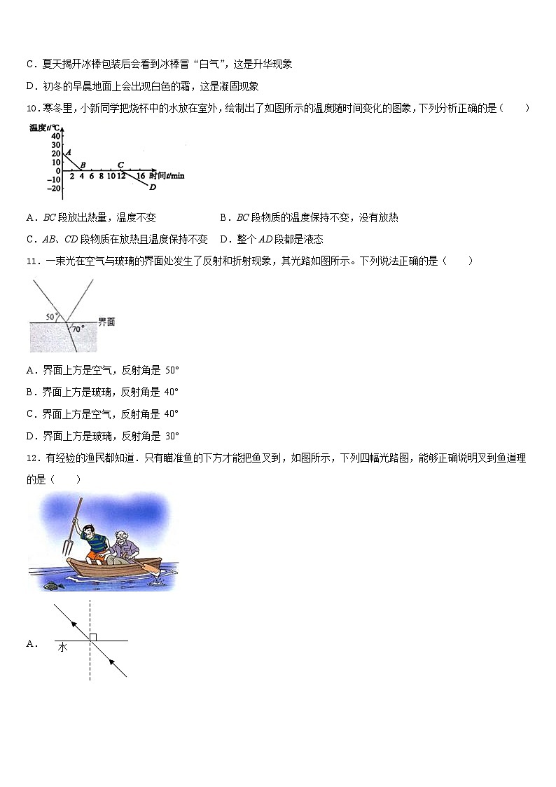 2023-2024学年浙江省宁波市奉化区八年级物理第一学期期末复习检测模拟试题含答案第3页