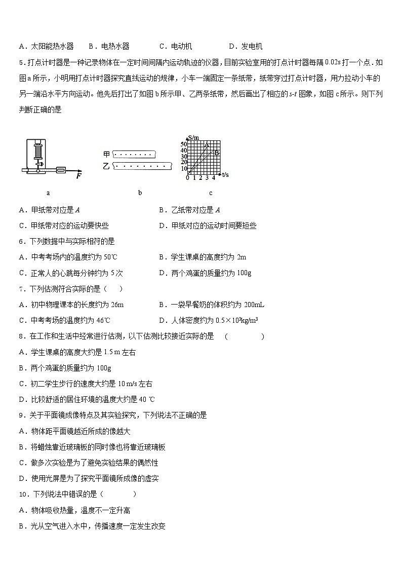 2023-2024学年浙江省宁波市名校八上物理期末调研模拟试题含答案02