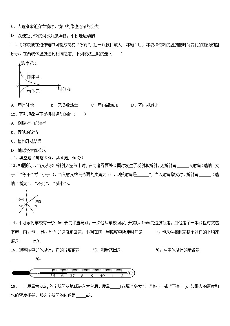 2023-2024学年浙江省宁波市名校八上物理期末调研模拟试题含答案03