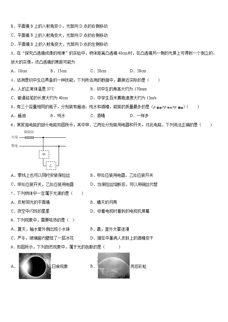 2023-2024学年浙江省宁波市宁波七中学教育集团物理八年级第一学期期末统考模拟试题含答案02