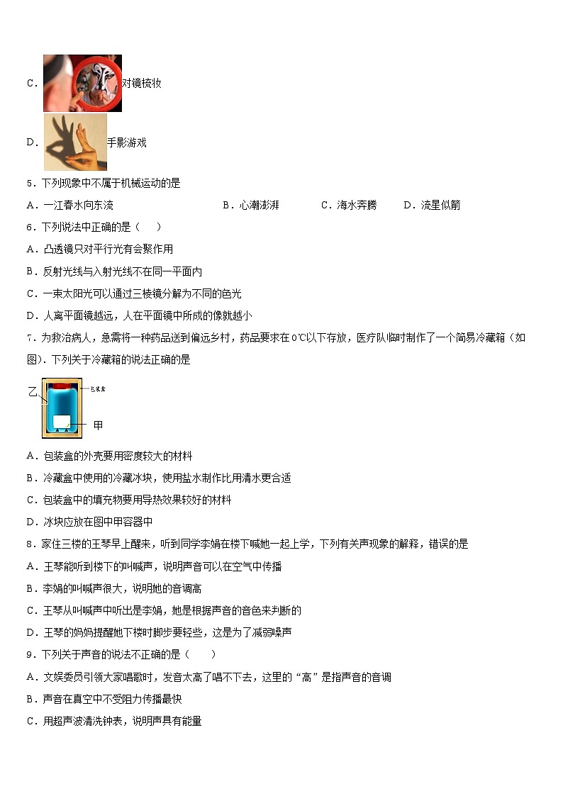 2023-2024学年浙江省宁波市七中学教育集团八上物理期末经典试题含答案第2页