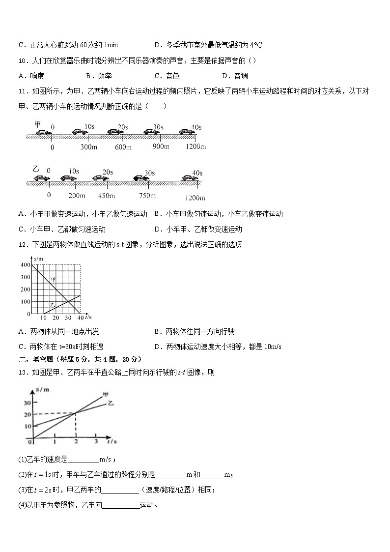 2023-2024学年浙江省宁波市外国语学校八上物理期末联考试题含答案03