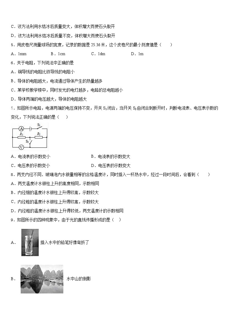 2023-2024学年浙江省宁波市象山县物理八年级第一学期期末检测试题含答案第2页