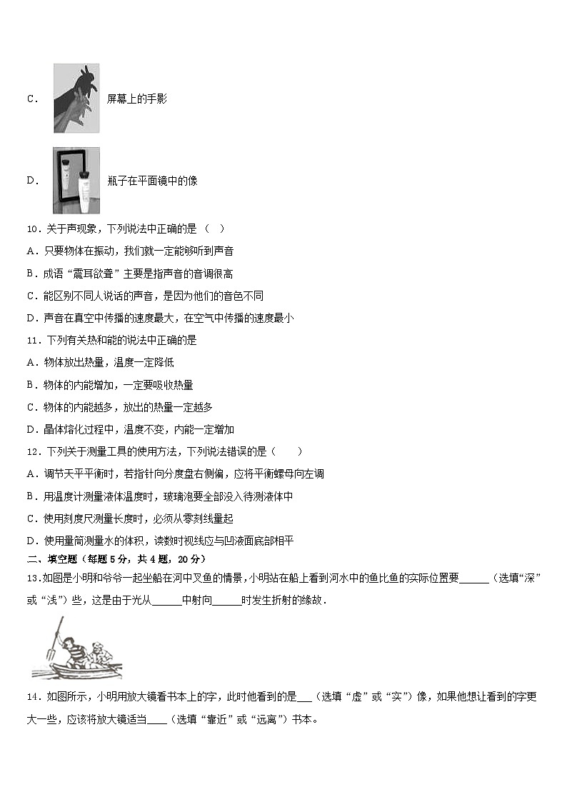2023-2024学年浙江省宁波市象山县物理八年级第一学期期末检测试题含答案第3页