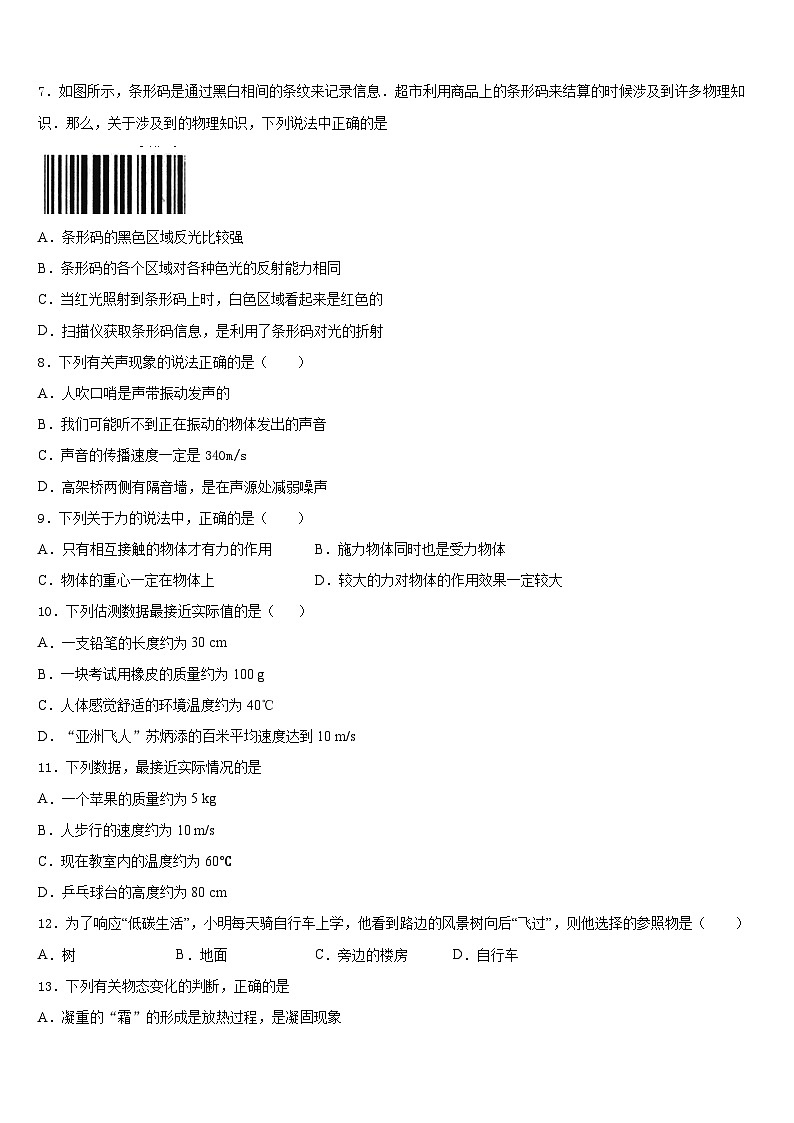 2023-2024学年浙江省宁波市象山县物理八年级第一学期期末经典试题含答案03