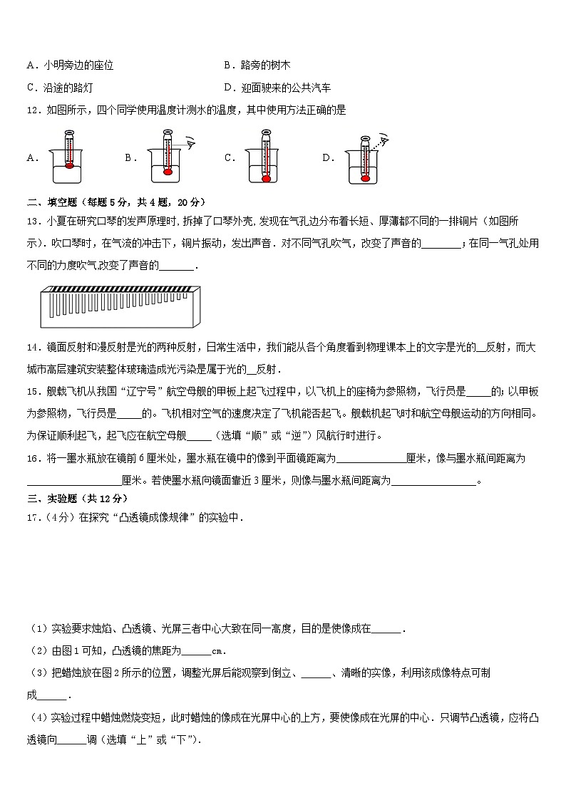 2023-2024学年浙江省宁波市鄞州区横溪中学八上物理期末质量跟踪监视模拟试题含答案03