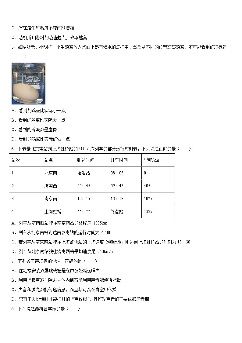 2023-2024学年浙江省宁波市镇海区仁爱中学物理八上期末监测试题含答案第2页