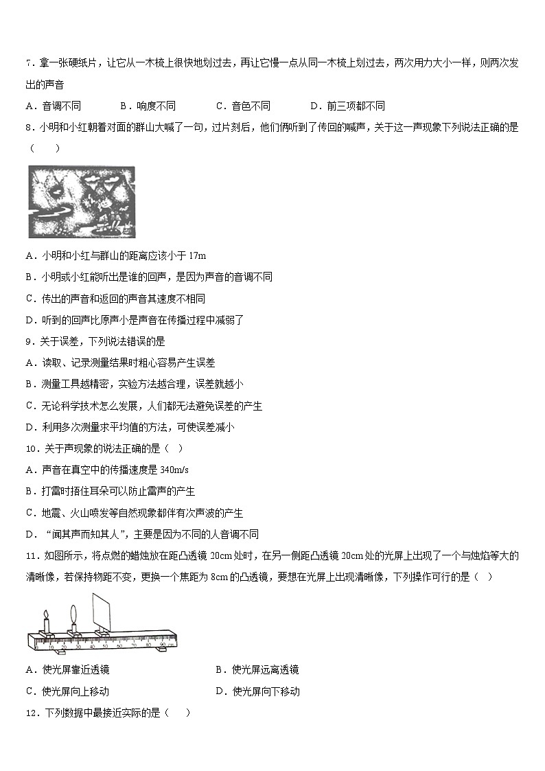 2023-2024学年浙江省上杭县八上物理期末教学质量检测模拟试题含答案02