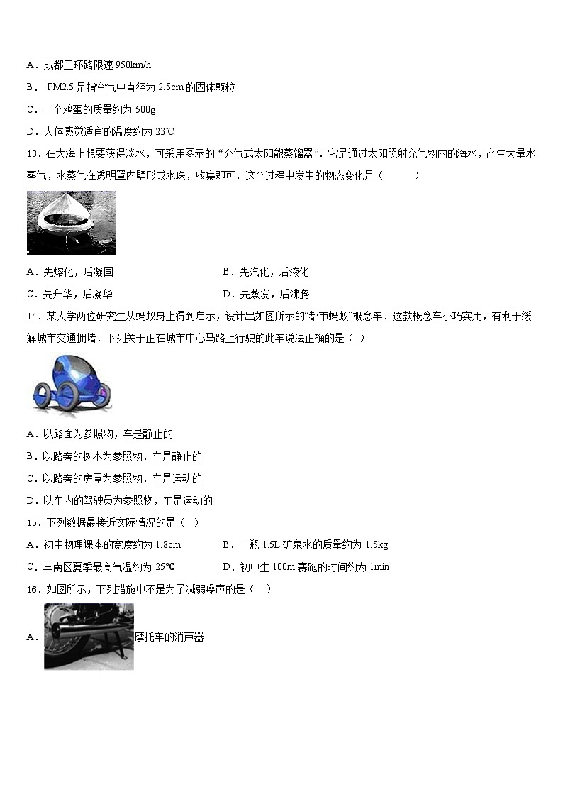 2023-2024学年浙江省上杭县八上物理期末教学质量检测模拟试题含答案03