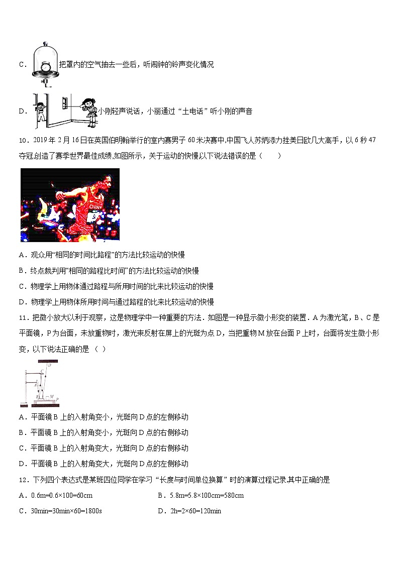 2023-2024学年浙江省上虞市实验中学八上物理期末考试试题含答案第3页