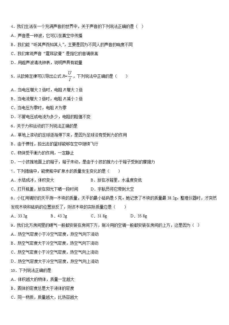 2023-2024学年浙江省台州黄岩区六校联考物理八年级第一学期期末检测模拟试题含答案第2页