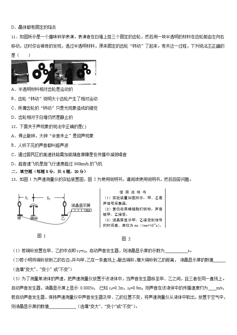 2023-2024学年浙江省台州黄岩区六校联考物理八年级第一学期期末检测模拟试题含答案第3页