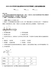 2023-2024学年浙江省台州市椒江区书生中学物理八上期末监测模拟试题含答案