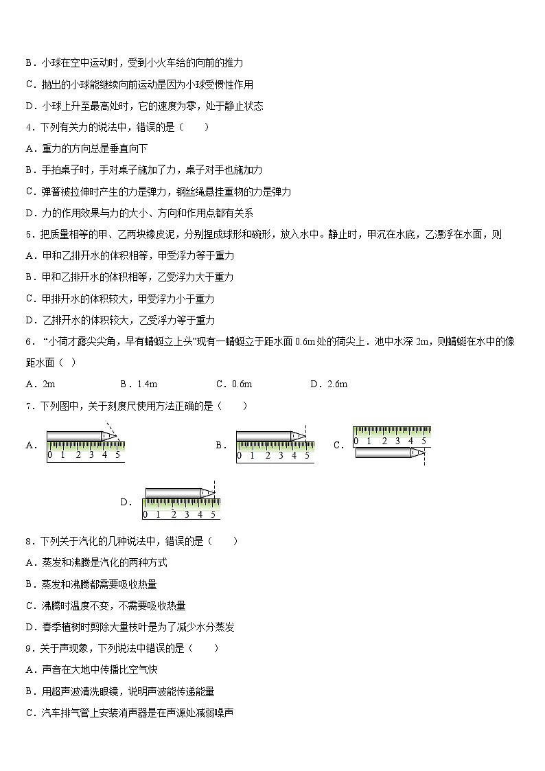 2023-2024学年浙江省台州市温岭市五校联考物理八上期末调研试题含答案02
