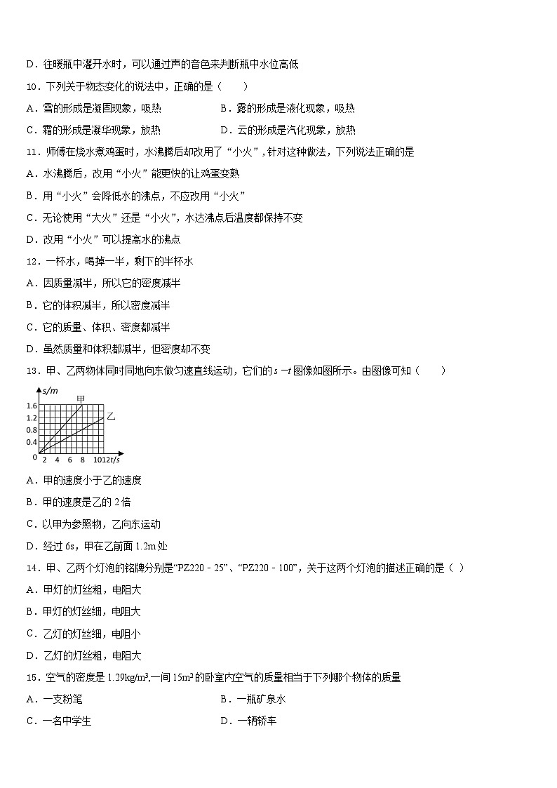 2023-2024学年浙江省台州市温岭市五校联考物理八上期末调研试题含答案03