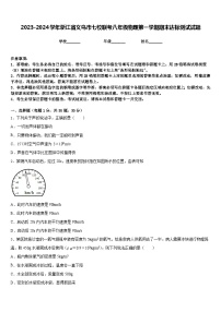 2023-2024学年浙江省义乌市七校联考八年级物理第一学期期末达标测试试题含答案