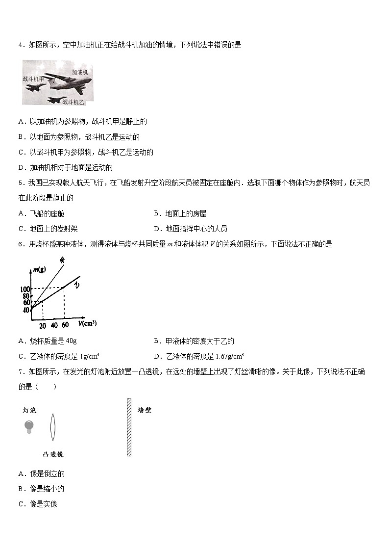 2023-2024学年浙江省义乌市七校联考八年级物理第一学期期末达标测试试题含答案02
