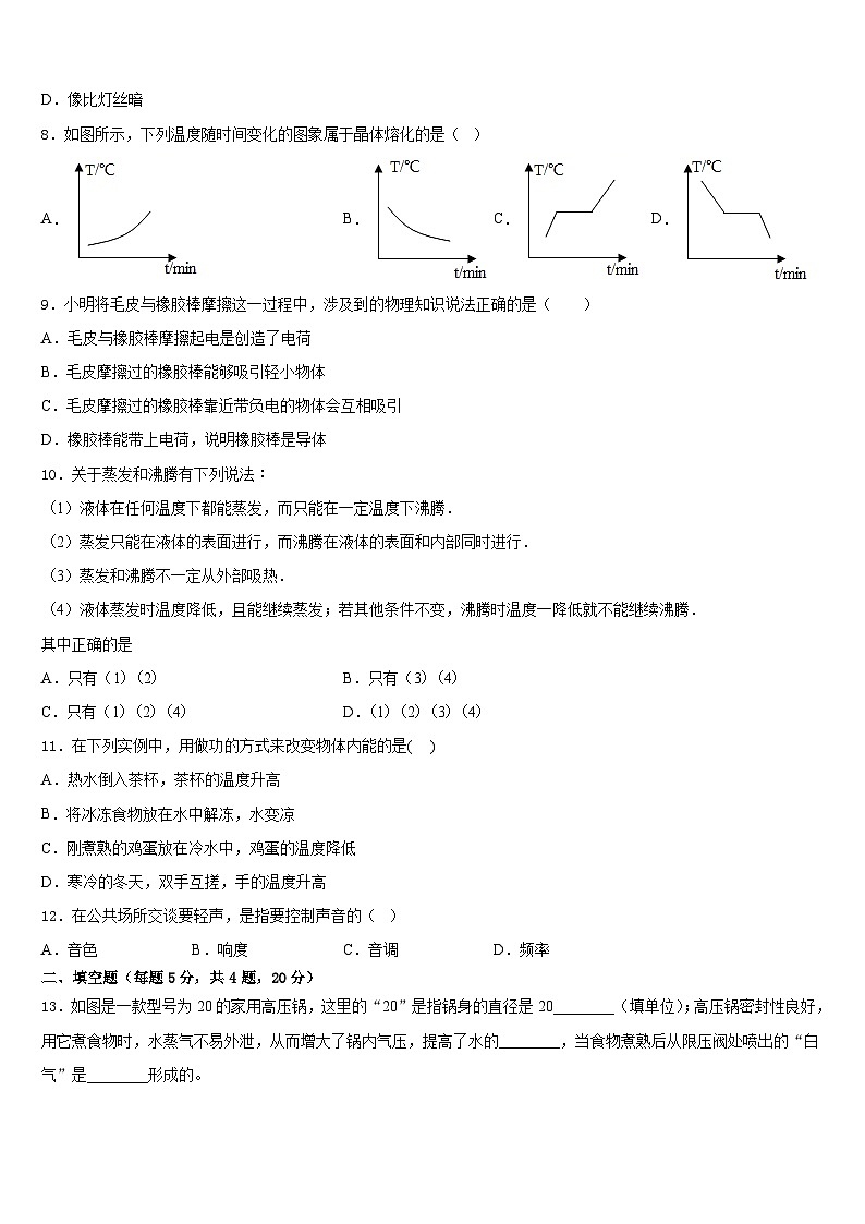 2023-2024学年浙江省义乌市七校联考八年级物理第一学期期末达标测试试题含答案03