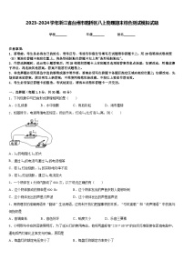 2023-2024学年浙江省台州市路桥区八上物理期末综合测试模拟试题含答案