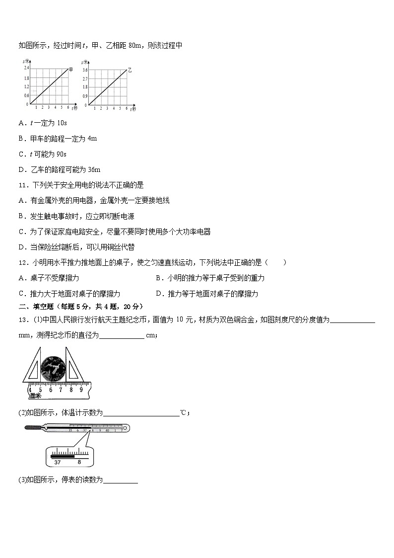 2023-2024学年浙江省义乌市六校联考物理八年级第一学期期末考试试题含答案第3页