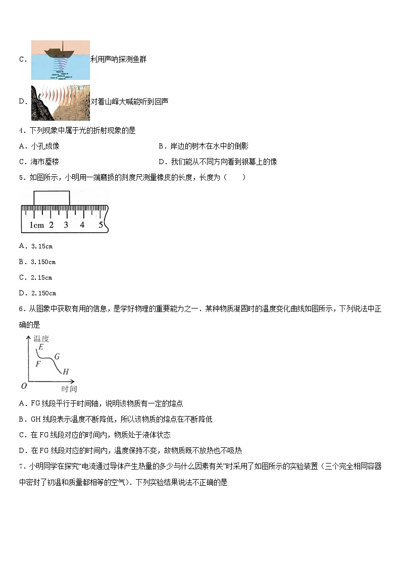 2023-2024学年浙江省义乌市三校物理八年级第一学期期末教学质量检测试题含答案02