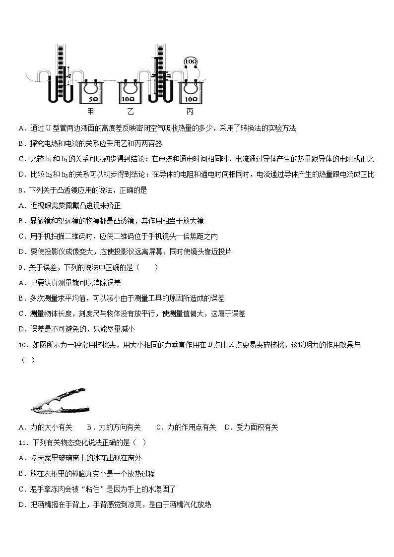 2023-2024学年浙江省义乌市三校物理八年级第一学期期末教学质量检测试题含答案03