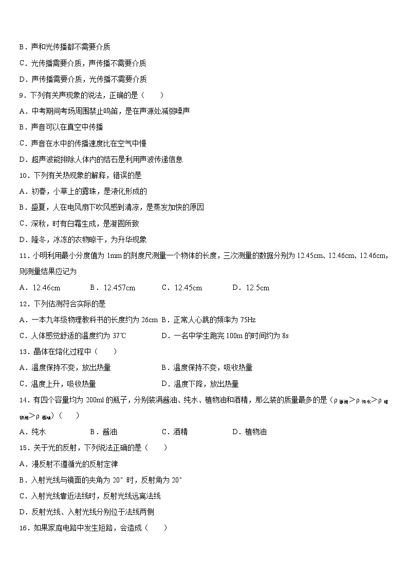 2023-2024学年浙江省台州院附中八上物理期末质量检测模拟试题含答案03