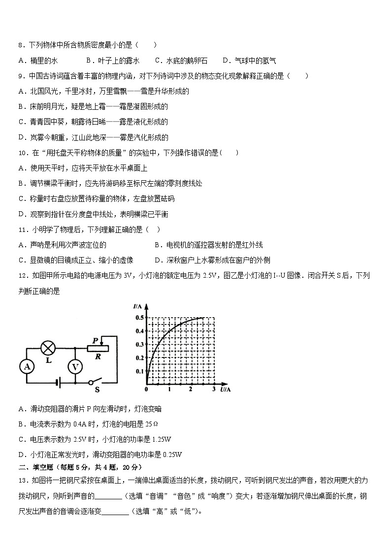2023-2024学年浙江省台州市椒江区第五中学物理八上期末达标检测模拟试题含答案03