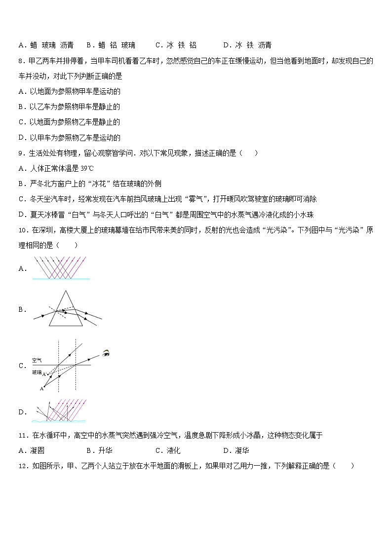 2023-2024学年浙江省义乌市七校物理八上期末复习检测试题含答案第2页