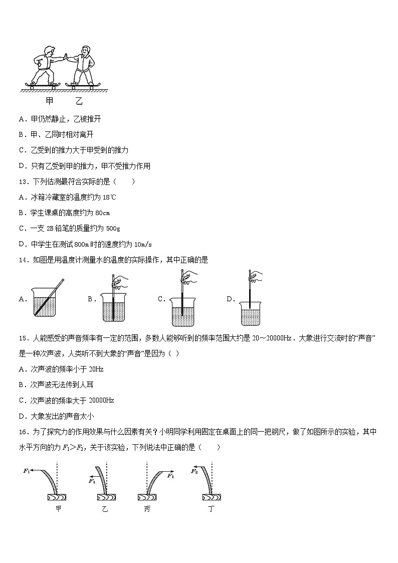2023-2024学年浙江省义乌市七校物理八上期末复习检测试题含答案第3页
