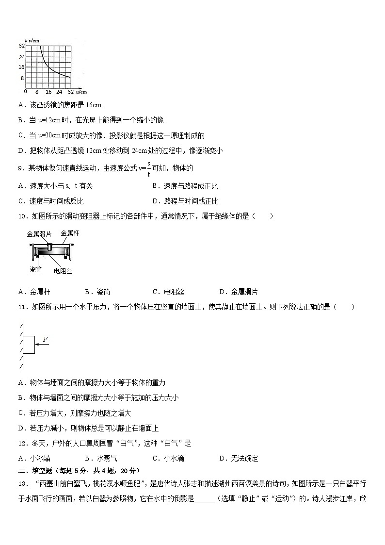 2023-2024学年浙江省台州市台州市白云学校物理八年级第一学期期末质量检测试题含答案03