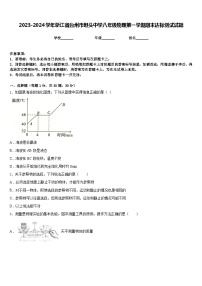 2023-2024学年浙江省台州市坦头中学八年级物理第一学期期末达标测试试题含答案