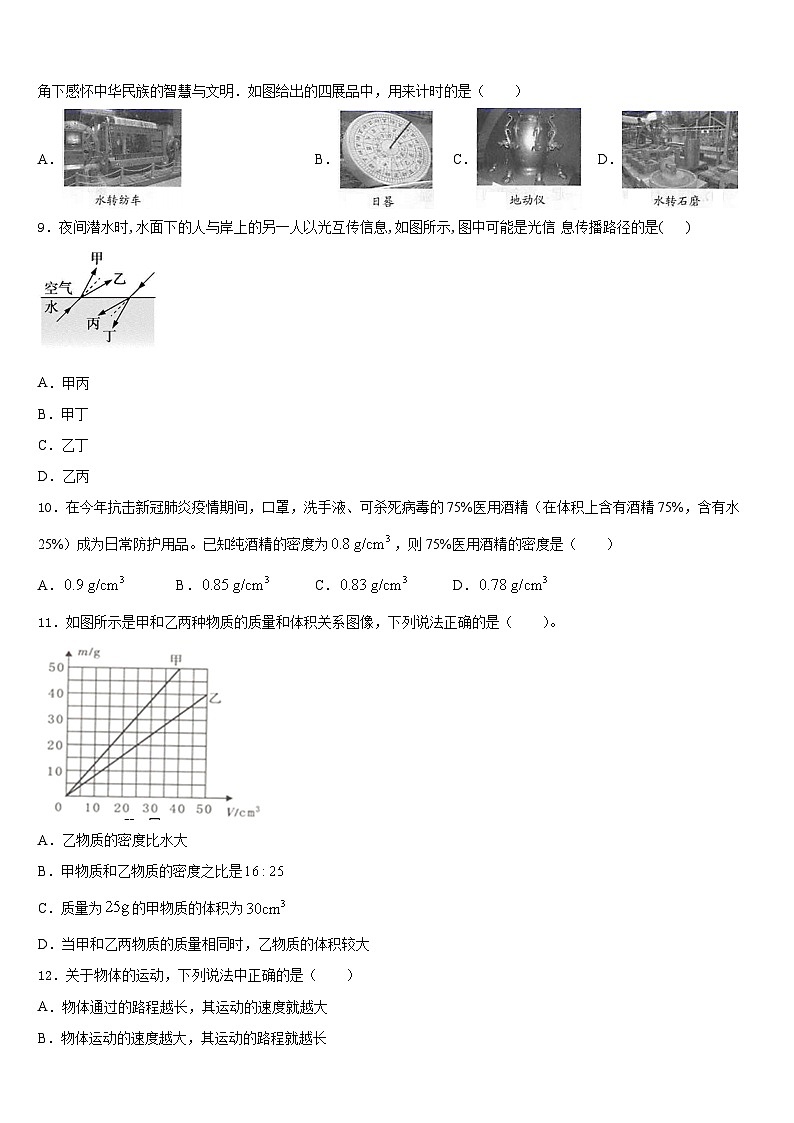 2023-2024学年浙江省台州市坦头中学八年级物理第一学期期末达标测试试题含答案03