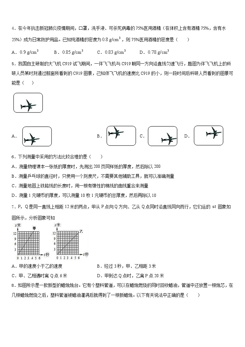 2023-2024学年浙江省台州玉环物理八上期末统考模拟试题含答案02