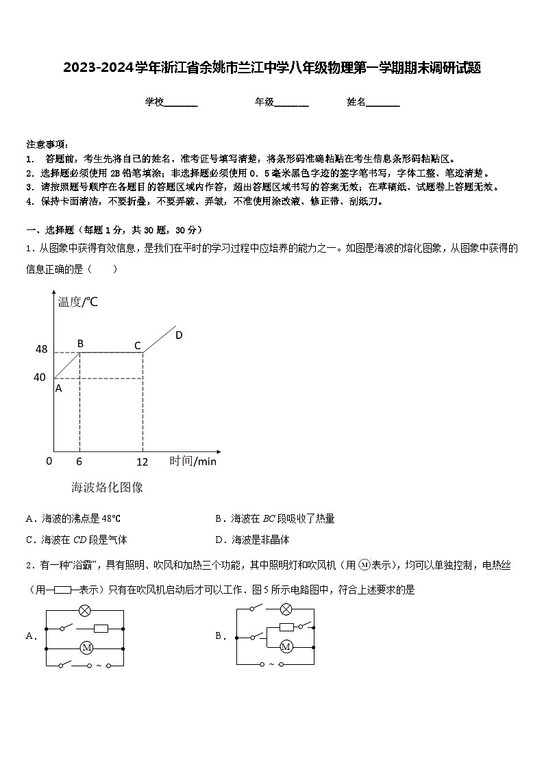2023-2024学年浙江省余姚市兰江中学八年级物理第一学期期末调研试题含答案01