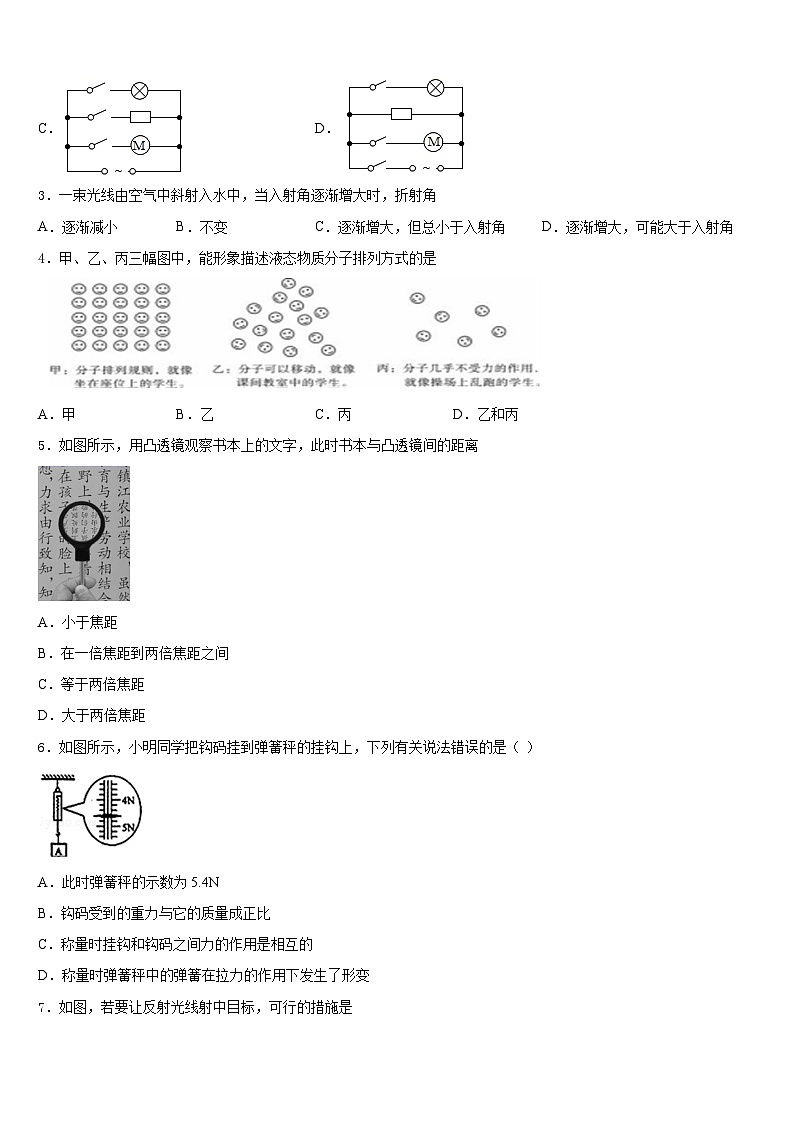 2023-2024学年浙江省余姚市兰江中学八年级物理第一学期期末调研试题含答案02