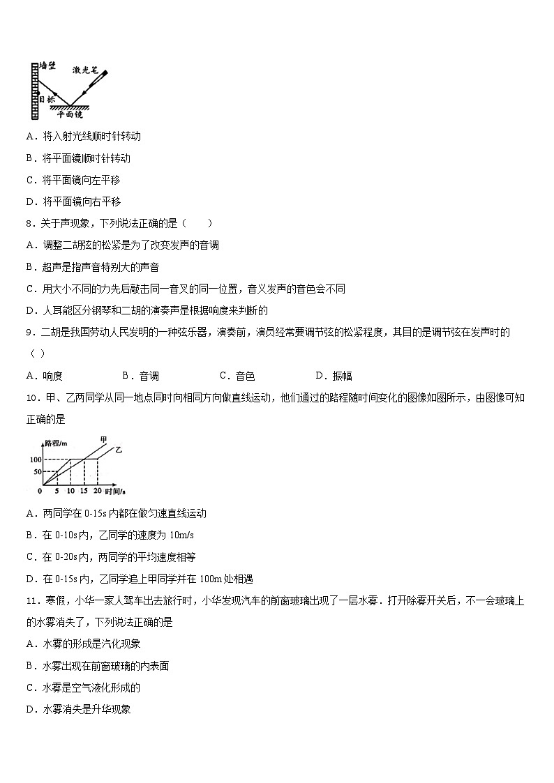 2023-2024学年浙江省余姚市兰江中学八年级物理第一学期期末调研试题含答案03